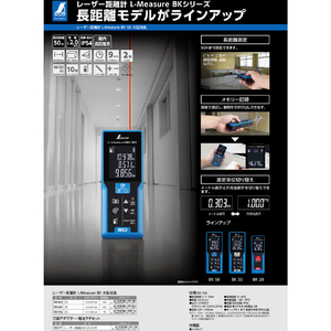 シンワ測定 レーザー距離計　Ｌ－ＭｅａｓｕｒｅＢＫ　５０　大型液晶 78163-イメージ8