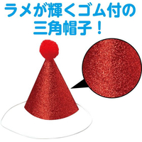 アーテック FCE169V-19351 キラキラミニ三角帽子 赤 |エディオン公式通販