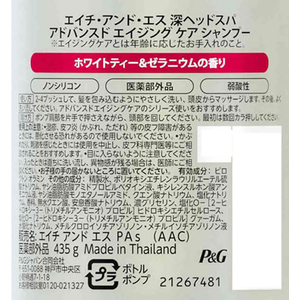 Ｐ＆Ｇ 深ヘッドスパ byh&s エイジングケア シャンプー 本体 435G FC481YP-イメージ2