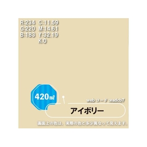 カンペハピオ 水性シリコンカラースプレー アイボリー 420ml FCB333M-イメージ3