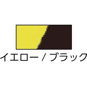 マクセル スリオン/危険表示用反射テープ 45mm×10m黄／黒 イエロー／ブラック450.12103.9N／10mm FC233GT-4703499-イメージ2