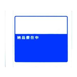 パピルスカンパニー デリバリーパック 納品書在中 寄付対象商品155×180 100枚 FC571GL-3905918-イメージ1