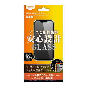 レイアウト iPhone 14 Plus/13 Pro Max用ガラスフィルム 10H 光沢 RT-P38F/SCG レイアウト iPhone 14 Plus/13 Pro Max用ガラスフィルム 10H 光沢 RT-P38F/SCG