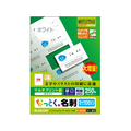 エレコム なっとく名刺(上質紙・厚口)25シート A4 F166351-MT-JMN2WNZ