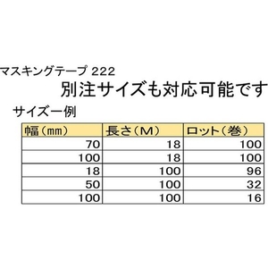 ニチバン マスキングテープ 222H-50 50mm×18m 2巻 FC111FZ-4121805-イメージ2