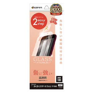 ラスタバナナ らくらくスマートフォン(F-53E)用ガラスフィルム 瞬間貼り付け革命 高光沢 クリア MTK4661F53E-イメージ1