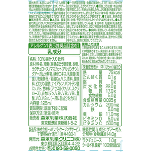 クリニコ Sunkist おなかうきうき満足果実 マスカット 125mL FCE841Y-イメージ3