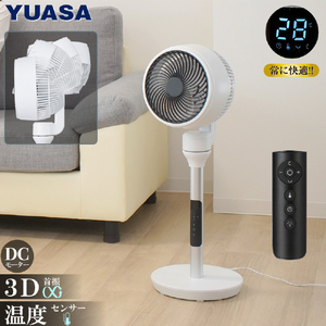 ユアサプライムス DCモーター搭載サーキュレーター ホワイト YGTDHCL184EFRW-イメージ3