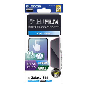 エレコム Galaxy S25用フィルム スムース 指紋防止 反射防止 PM-G251FLSTN-イメージ1