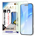 レイ・アウト iPhone 17 Pro用ガラスフィルム マルチケースフィット 硬度10H ブルーライトカット高透明 RT-P53F/SMG3