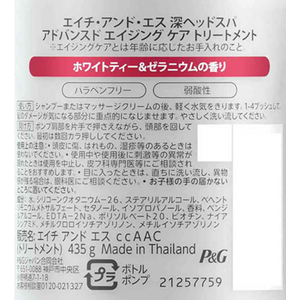 Ｐ＆Ｇ 深ヘッドスパ byh&s エイジングケア トリートメント 本体 435G FC483YP-イメージ2