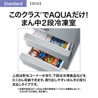 AQUA AQR-36N2(S) 【右開き】355L 4ドア冷蔵庫 ブライトシルバー