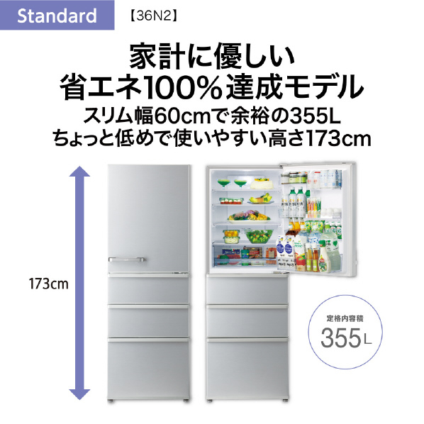 AQUA 【右開き】355L 4ドア冷蔵庫 ブライトシルバー AQR-36N2(S) 右開き 355L 冷蔵室