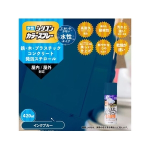 カンペハピオ 水性シリコンカラースプレー インクブルー 420ml FCB335M-イメージ2