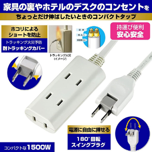 エルパ ちょっとコードタップ(3個口・0．3m) WB-CT303B(W)-イメージ4