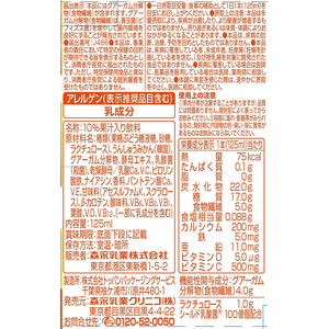 クリニコ Sunkist おなかうきうき満足果実 みかん 125mL FCE842Y-イメージ3