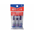 シヤチハタ アートライン乾きまペン補充インキ 紫 3ml×3本 F884471-KR-ND