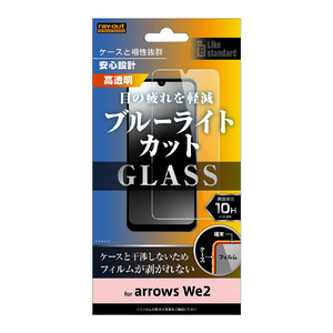 レイアウト arrows We2用Like standard ガラスフィルム 10H ブルーライトカット 光沢 RT-ARW2F/SMG-イメージ1