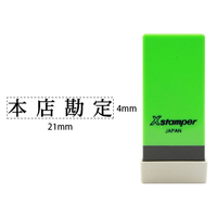 シヤチハタ F365645-X-NK-050 Xスタンパー科目印バラ売り 本店勘定