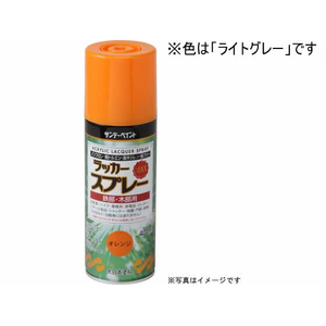 サンデーペイント ラッカースプレーMAX ライトグレー 400mL FC066SN-#268726-イメージ1