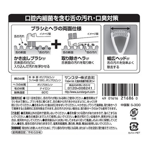 サンスター ガム 歯周プロケア 舌ブラシ FCN1381-イメージ2
