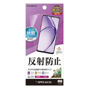 ラスタバナナ OPPO A3 5G用反射防止 さらさらプラス フィルム クリア TR4663OA3-イメージ1