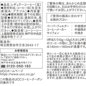 UCC GOLD SPECIAL PREMIUM 炒り豆 ローステッドナッツ SAP140g FCE674M-351952-イメージ4