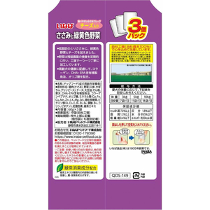 いなば ささみと緑黄色野菜 11歳からのチーズ入り 60g×3P FCU3050-イメージ2