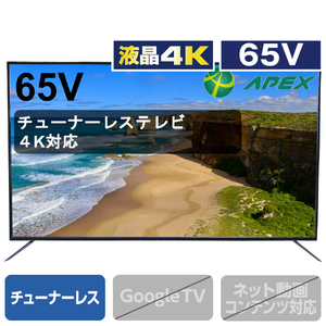 アペックス 65V型4K対応液晶チューナーレススマートテレビ ブラック AP65DPX-イメージ1
