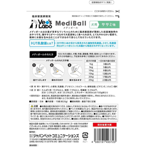 ジャパンペットコミュニケーションズ メディボール 犬用 ささみ味 15個入り FCE537K-MBD1-イメージ3