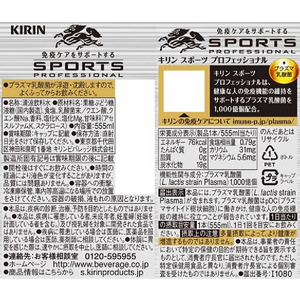 キリンビバレッジ スポーツ プロフェッショナル 555ml FC970PX-イメージ3