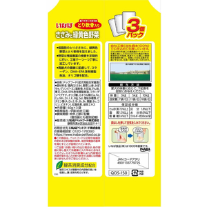 いなば ささみと緑黄色野菜 14歳からのとり軟骨入り 60g×3P FCU3051-イメージ2