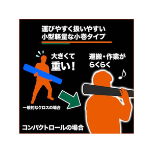 トラスコ中山 TRUSCO/ブラックシート コンパクトロールタイプ 幅0.9×長さ20m FC035RV-5555598-イメージ3