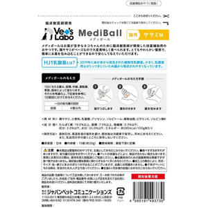 ジャパンペットコミュニケーションズ メディボール 猫用 ささみ味 15個入り FCE538K-MBC1-イメージ3