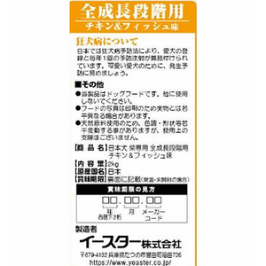 イースターペット 日本犬 柴専用 全成長段階用 チキン&フィッシュ味 2kg FCS2308-イメージ3