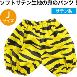 アーテック ソフトサテン おにのパンツ 黄 J FCE173V-19365-イメージ2