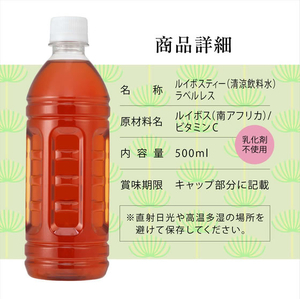 ミツウロコ ルイボスティー ラベルレス 500mL 24本 FCJ870N-イメージ7