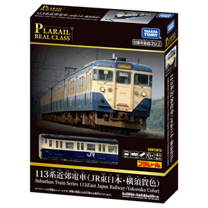 タカラトミー プラレール リアルクラス 113系近郊電車(JR東日本・横須賀色) PLAﾘｱﾙｸﾗｽ113ｹｲﾖｺｽｶｼﾖｸ-イメージ13