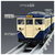 タカラトミー プラレール リアルクラス 113系近郊電車(JR東日本・横須賀色) PLAﾘｱﾙｸﾗｽ113ｹｲﾖｺｽｶｼﾖｸ-イメージ3