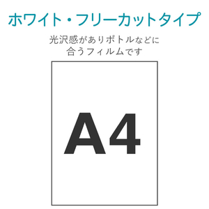 エレコム フリーカットフィルムラベル 光沢 EDT-FFW-イメージ4