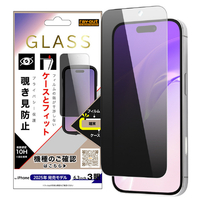 レイ・アウト iPhone 17 Pro用ガラスフィルム マルチケースフィット 硬度10H 覗き見防止 RT-P53F/PG3
