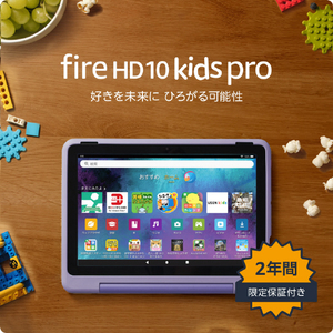 アマゾン Fire HD 10 キッズプロ 10インチ(32GB) スマイル B0BL65LRBP-イメージ6