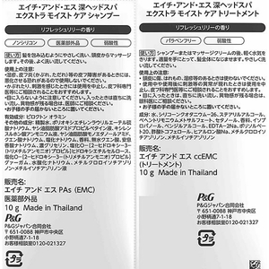 Ｐ＆Ｇ 深ヘッドスパ byh&s モイストケア お試し サシェ10G+10G FC485YP-イメージ2