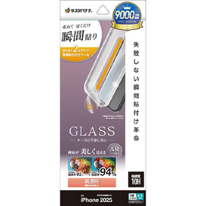 ラスタバナナ iPhone17 Pro用 貼付革命 ガラスフィルム ARコート 光沢 クリア MTK4952IP5B-イメージ1