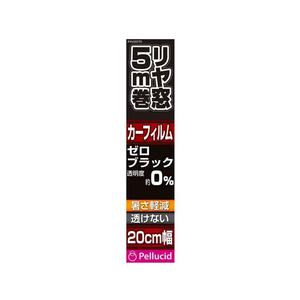 ペルシード 透けないフィルム20cm×5m BK FCP4673-PXV2070-イメージ1