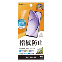 ラスタバナナ OPPO A3 5G用光沢防指紋フィルム クリア G4664OA3