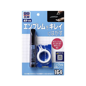 ソフト99 99工房 エンブレムハガシキット FC48786-09164-イメージ1