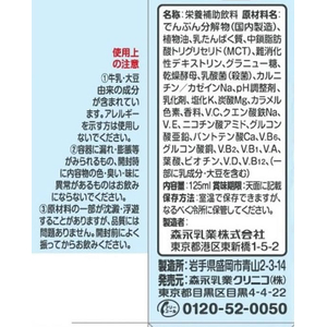 クリニコ エンジョイハイカロリークリミール300 コーヒー味 125mL FCE844Y-イメージ3