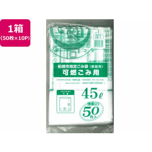 日本技研 船橋市指定 可燃ごみ用 45L 50枚×10P FC842RE-FB-7-イメージ1
