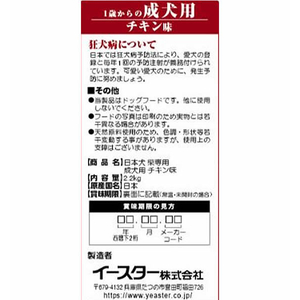イースターペット 日本犬 柴専用 1歳からの成犬用 チキン味 2.2kg FCS2309-イメージ3